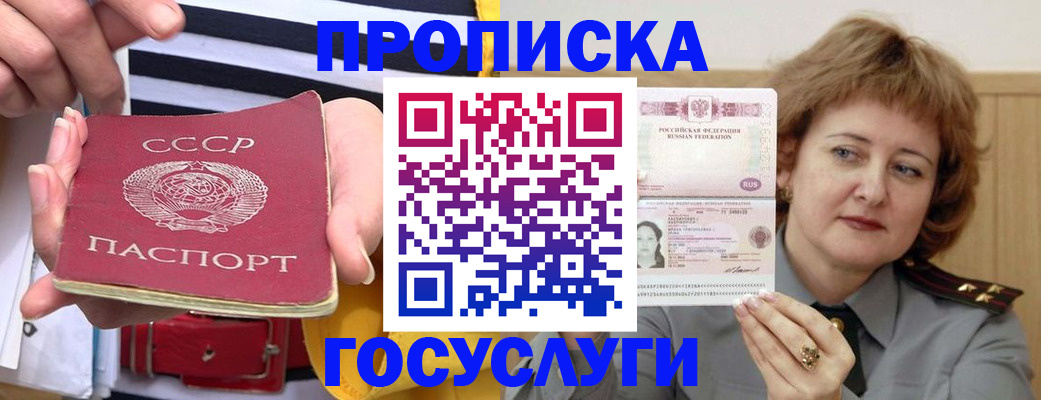 временная прописка в Новоаннинском